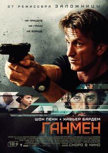 Poster of The Gunman