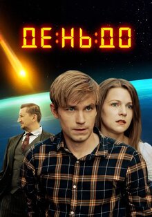Poster of Den do