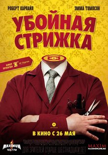 Poster of Barney Thomson
