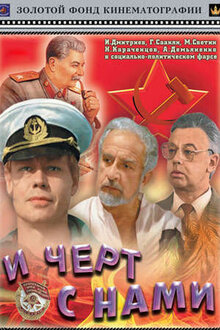 Poster of I chyort s nami!
