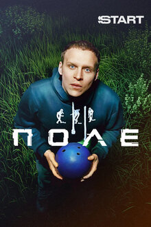 Poster of Pole