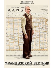 Poster of The French Dispatch