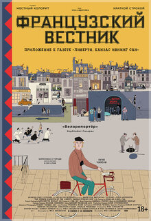 Poster of The French Dispatch