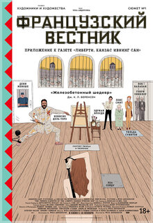 Poster of The French Dispatch