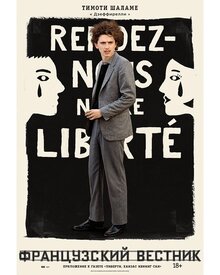 Poster of The French Dispatch