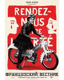Poster of The French Dispatch