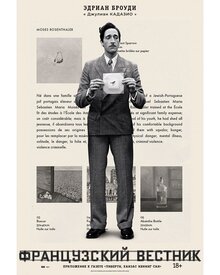 Poster of The French Dispatch