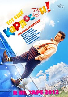 Poster of Tot eshchyo Karloson!