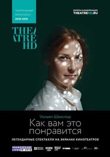 Постер фильма Как вам это понравится