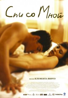 Poster of Lie with Me