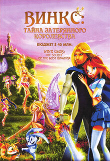 Winx Club: The Secret of the Lost Kingdom / Winx club - Il segreto del regno perduto