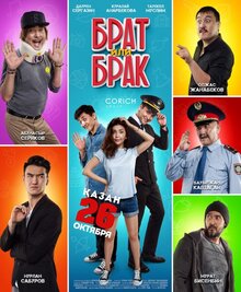 Brat ili Brak