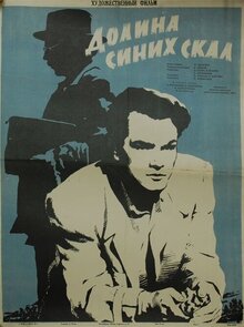 Долина синих скал