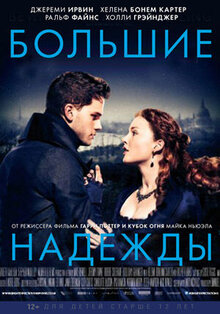 Poster of Great Expectations