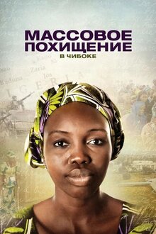 Poster of Stolen Daughters: Kidnapped by Boko Haram