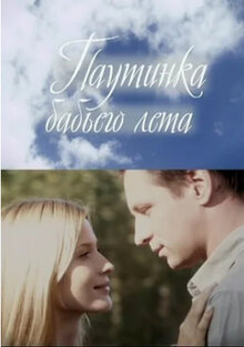 Pautinka babego leta