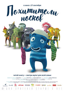 Poster of The Oddsockeaters / Lichozrouti