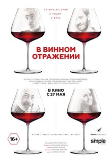 Poster of Wine Reflections