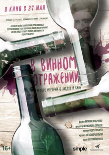 Poster of Wine Reflections
