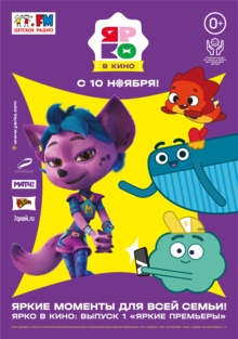 YARKO v kino. Vypusk # 1