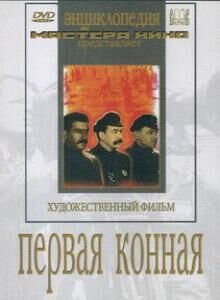 Poster of Pervaya konnaya