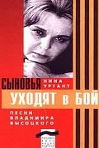 Постер фильма Сыновья уходят в бой
