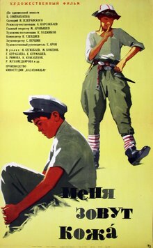 Poster of Menya zovut Kozha