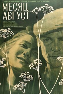 Poster of Mesyats avgust