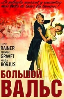 Большой вальс