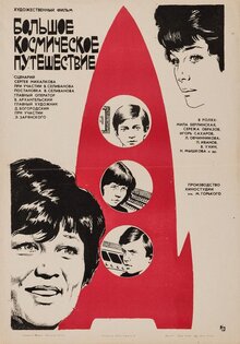 Poster of A Great Space Voyage