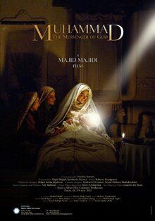 Мухаммад — посланник Всевышнего