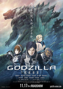 Poster of Godzilla: kaijuu wakusei
