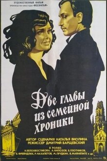 Poster of Dve glavy iz semeynoy khroniki