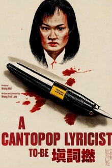 Poster of The Lyricist Wannabe