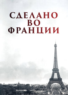 Made in France