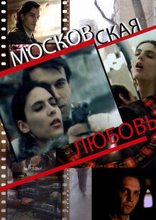 Poster of Moskovskaya lyubov