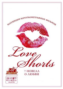Poster of GO WEST!kinofest. Kollekciya korotkometrazhnyh filmov o lyubvi "Love Shorts"