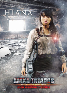 Poster of Attack on Titan: Part 2