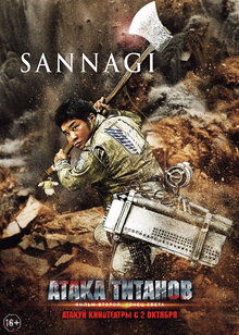 Poster of Attack on Titan: Part 2