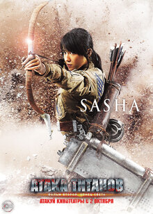 Poster of Attack on Titan: Part 2
