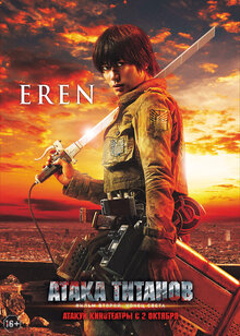 Poster of Attack on Titan: Part 2