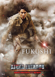 Poster of Attack on Titan: Part 2