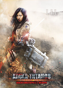 Poster of Attack on Titan: Part 2