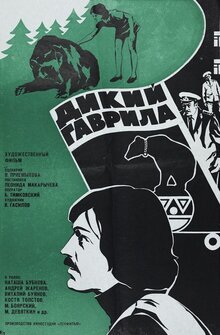 Dikiy Gavrila
