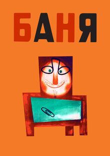 Banya