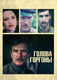 Golova Gorgony