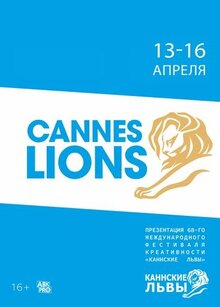 Poster of The Cannes Lions 2023