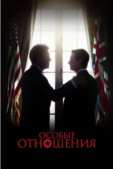 Poster of The Special Relationship