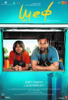 Poster of Chef
