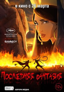 Poster of The Last Fiction